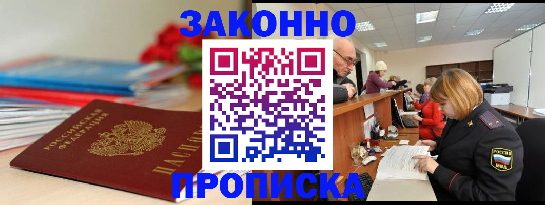 временная регистрация собственник в Курске