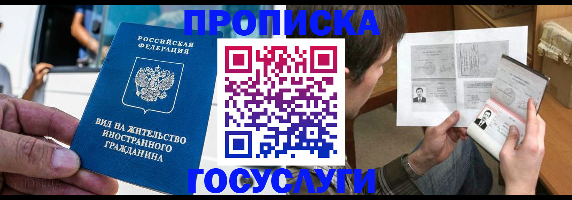 временная прописка в Курске