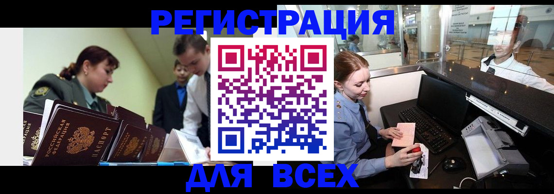 купить прописку в Курске