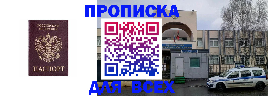 временная прописка в Курске