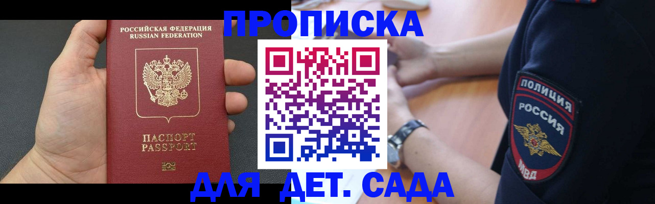 регистрация для дет. сада в Курске