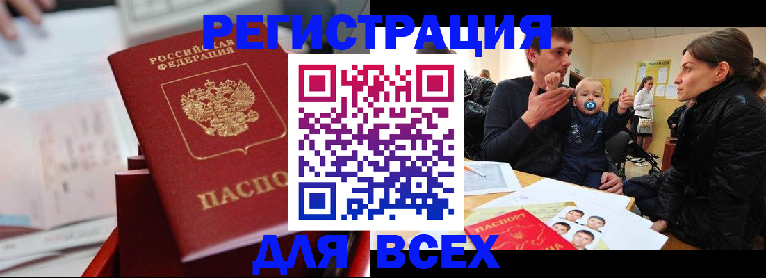 прописка 2025 в Курске