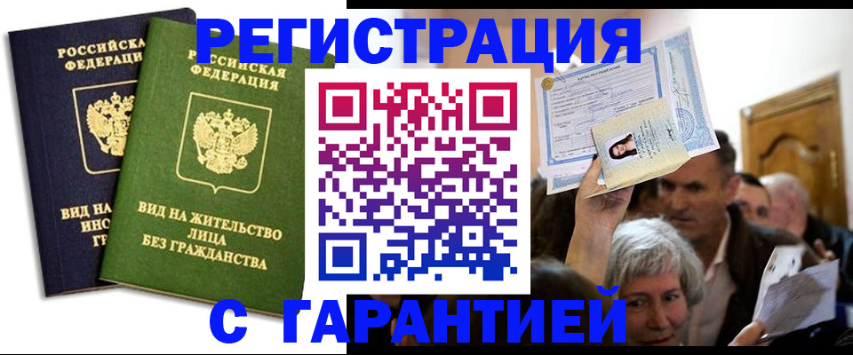 временная регистрация надежно в Курске