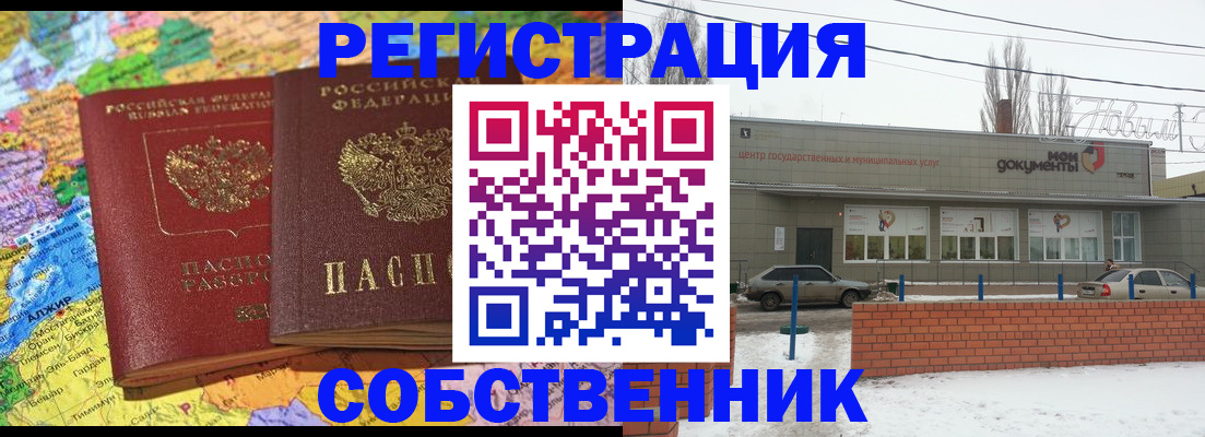 прописка для школы в Курске