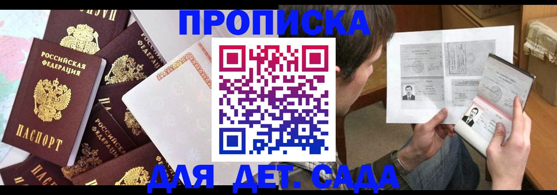 прописка 2025 в Курске